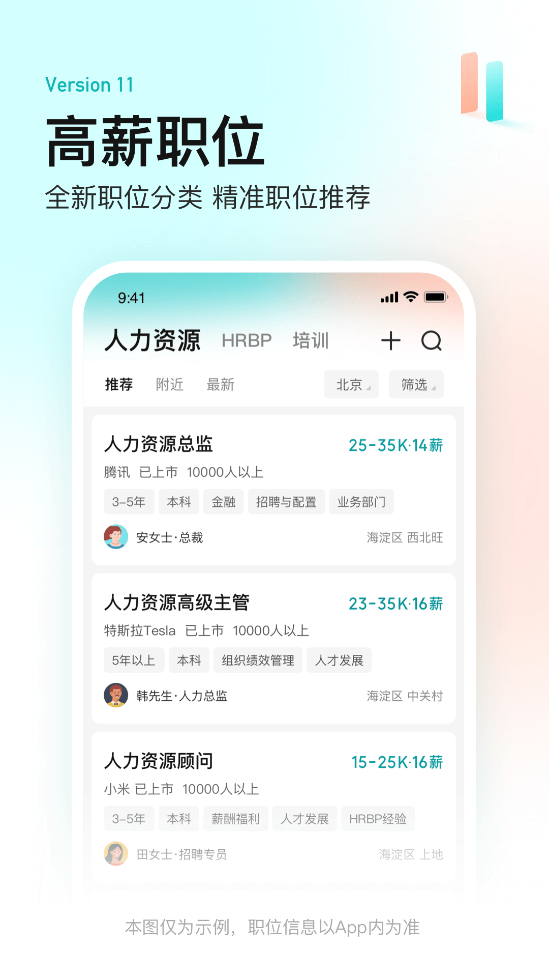 BOSS直聘app截图4: