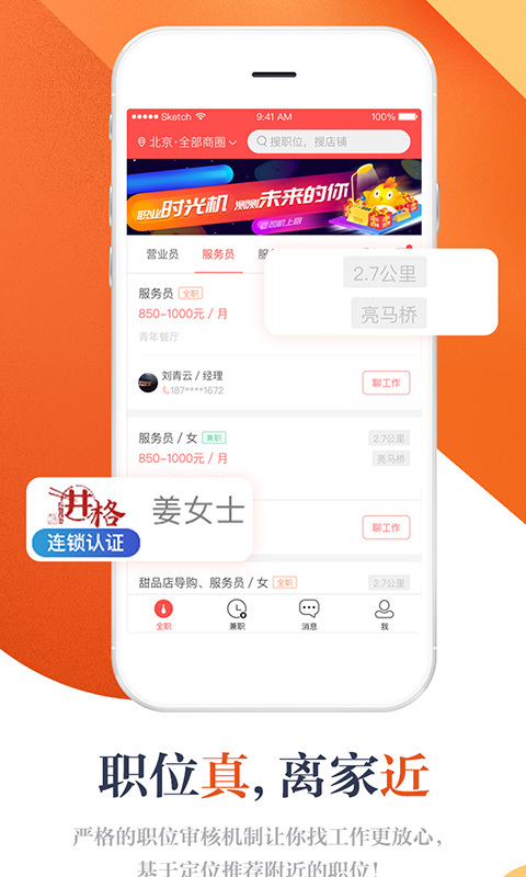 店长直聘截图4: