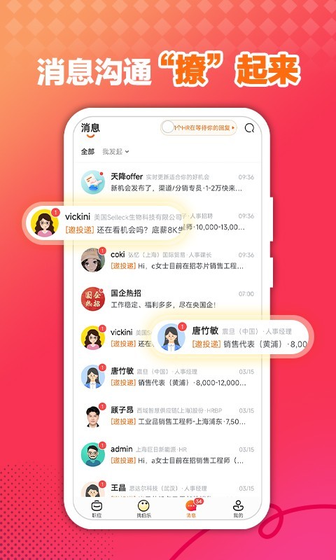 前程無(wú)憂app截圖2: