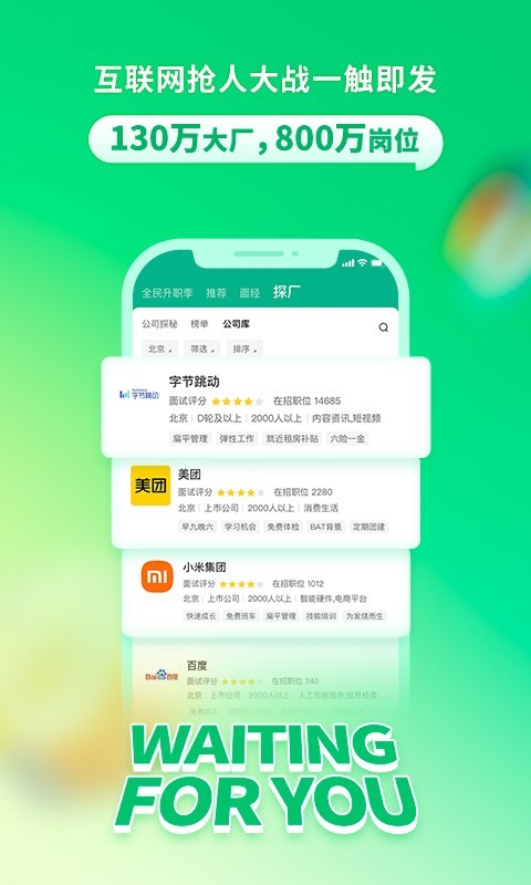 拉勾招聘截图2: