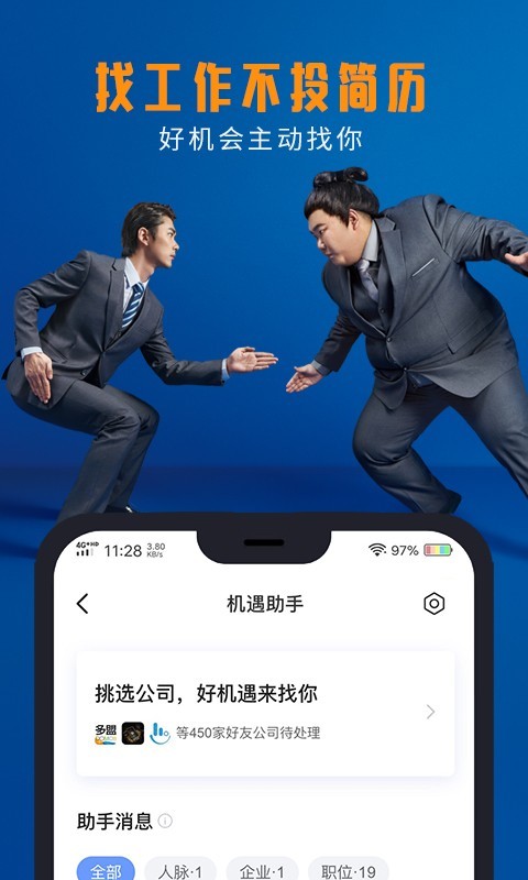 脉脉截图3: