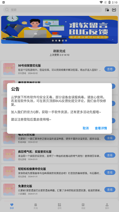 云梦软件库截图3: