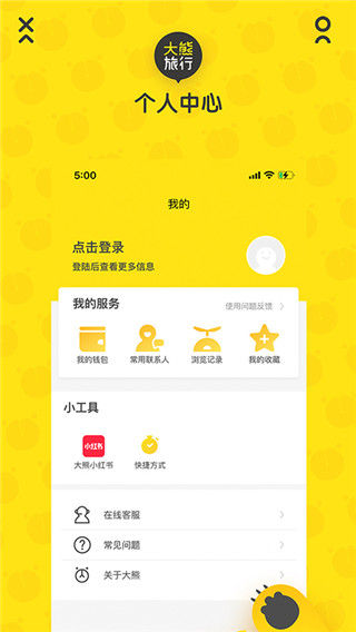 大熊旅行app截圖1: