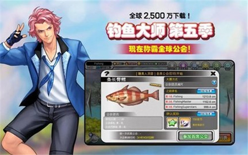 Fishing Superstars截图2: