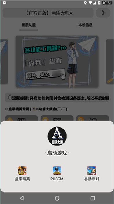 画质大师小沐风截图3: