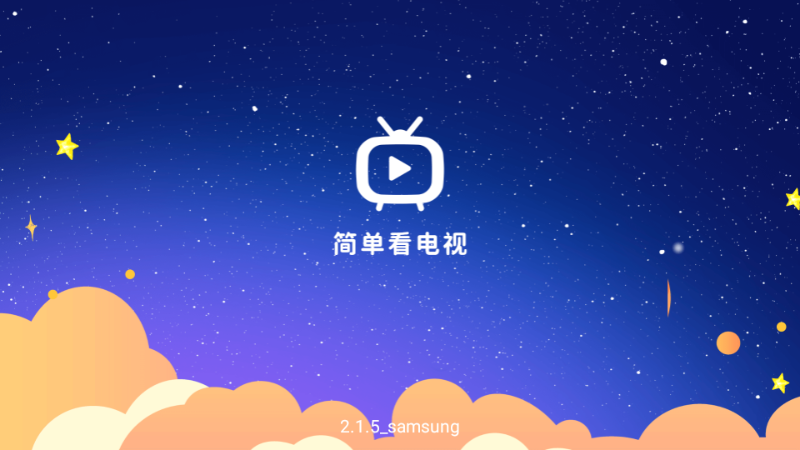 小酷直播电视版截图1: