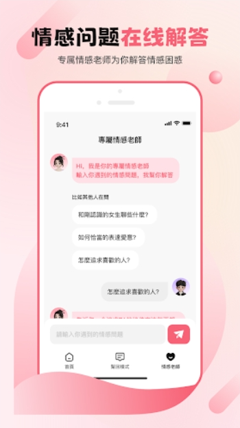 LoveAssist截图2: