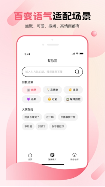 LoveAssist截图3: