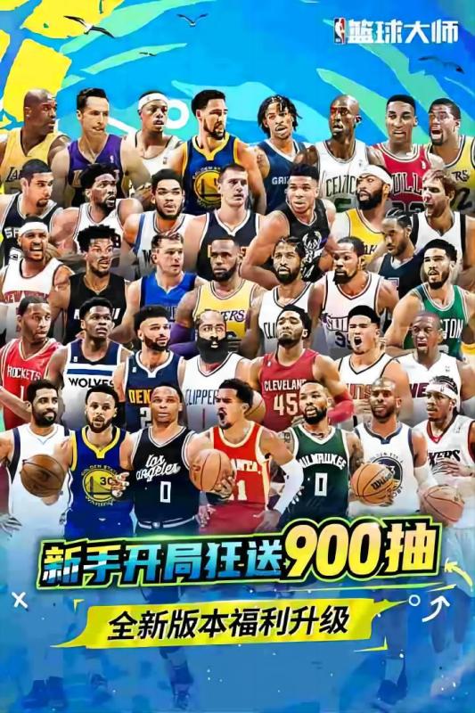 NBA篮球大师截图2: