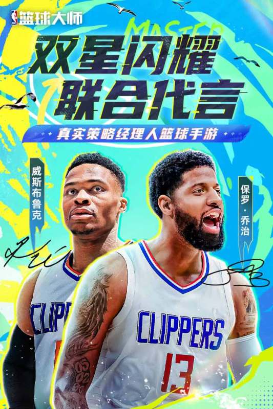 NBA篮球大师截图3: