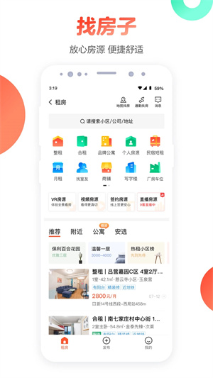 58同城app截图2: