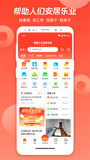 58同城app截图4: