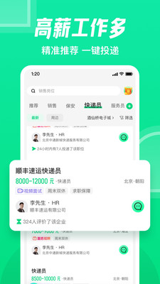 赶集直招app截图1: