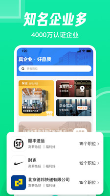 赶集直招app截图4: