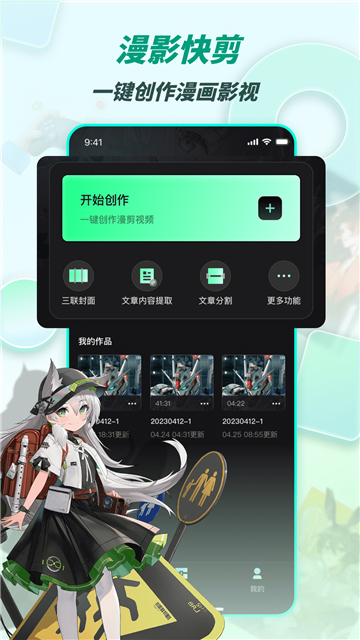 漫影快剪app截图1: