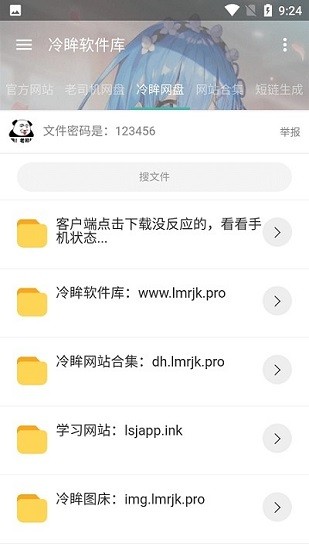 冷眸软件库lmrjk截图1: