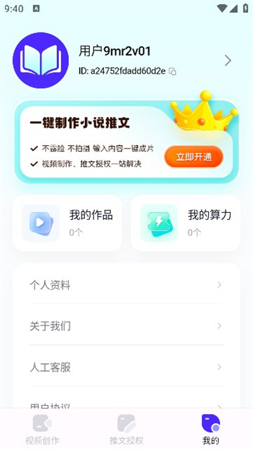 推文伴侣截图2: