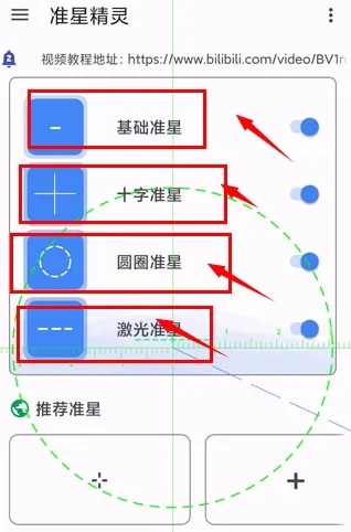 准星精灵3.9截图1: