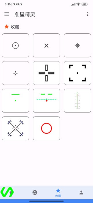 准星精灵3.9截图2: