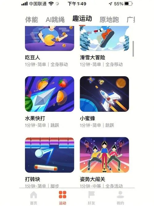 天天跳绳app