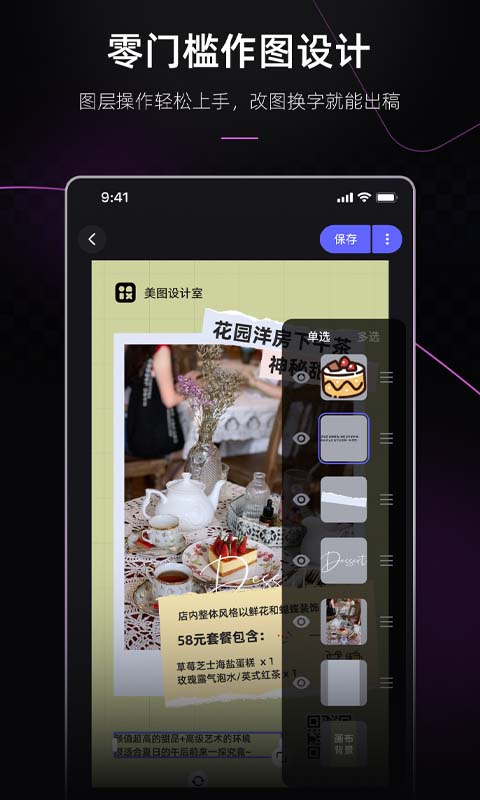 美图设计室app截图4: