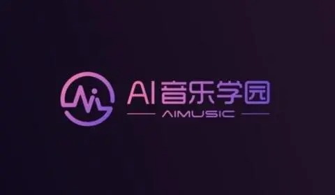 AI音乐学院app