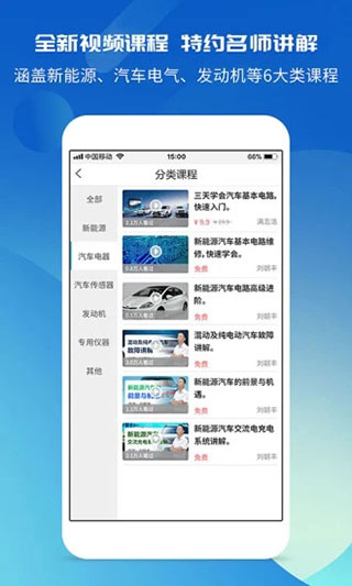 汽修宝典app截图1: