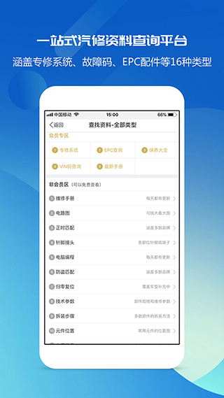 汽修宝典app截图2: