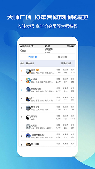 汽修宝典app截图4: