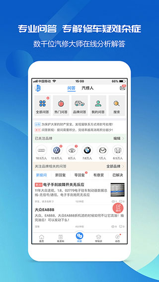 汽修宝典app截图5: