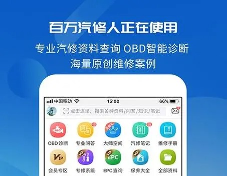 汽修宝典app