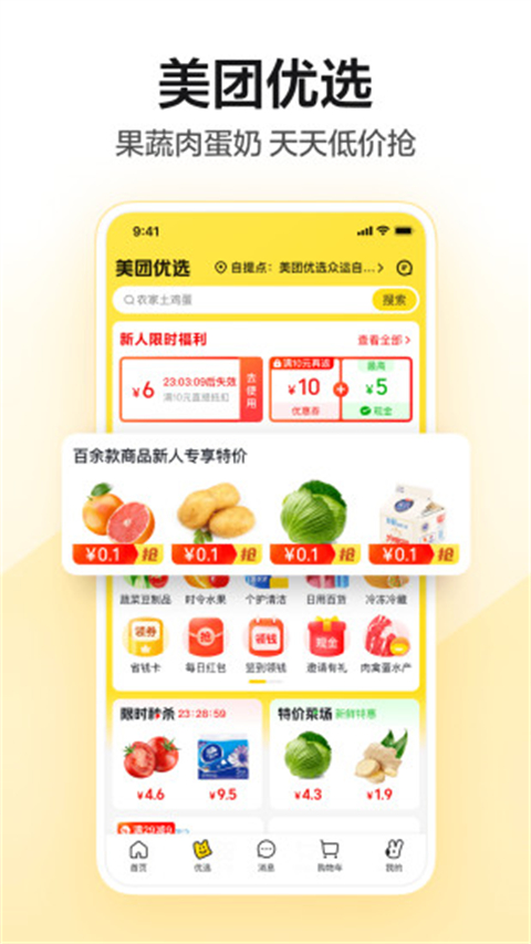 美团买药app截图1: