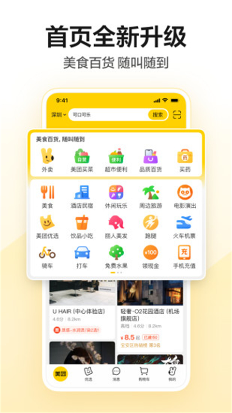 美团买药app截图3: