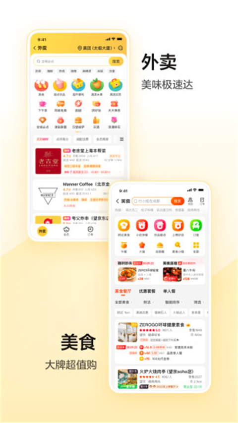 美团买药app截图2: