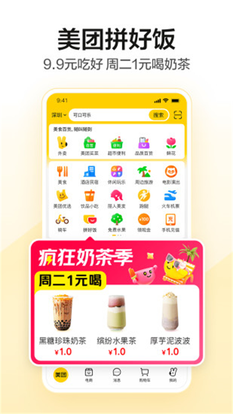 美团买药app截图4: