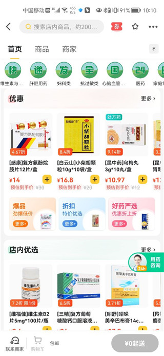 美团买药app