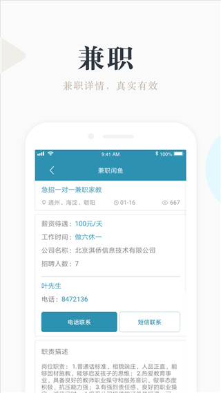 兼职咸鱼app截图1: