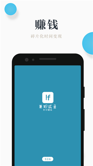 兼职咸鱼app截图4: