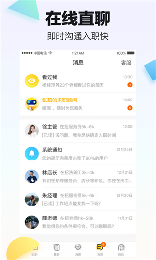 斗米兼职app截图3: