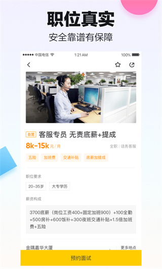 斗米兼职app截图5: