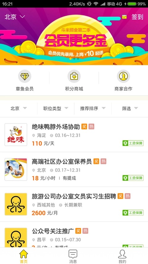 斗米兼职app