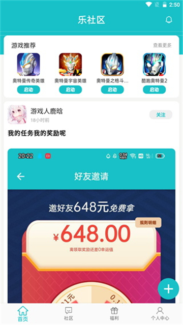 乐社区截图1: