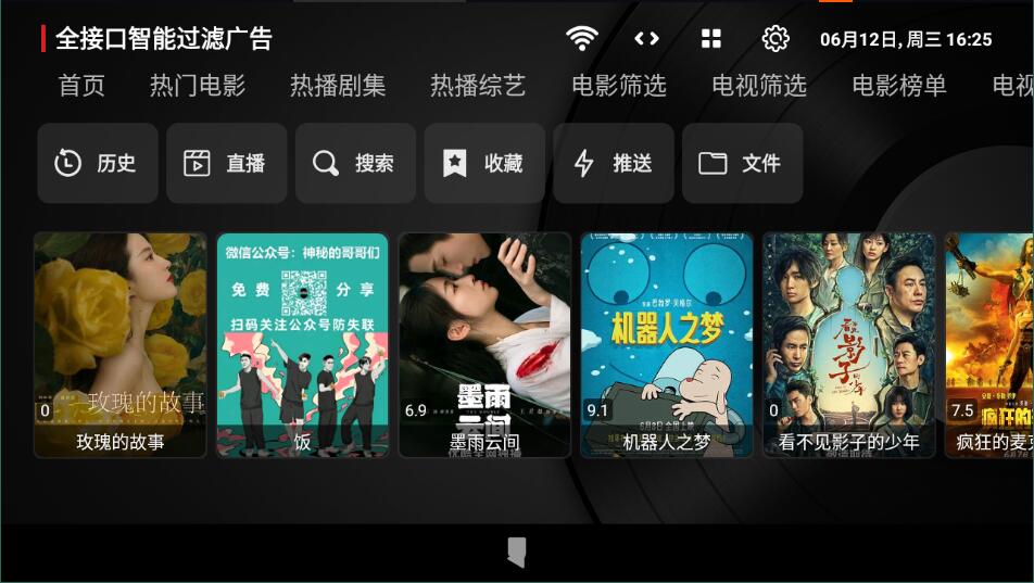 tvbox电视版截图1: