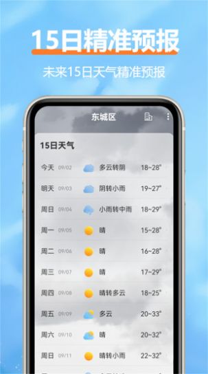 舒云天气截图2: