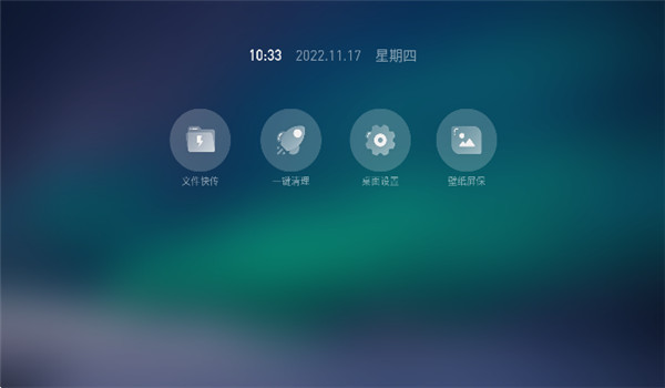 当贝桌面精简版2.3.2截图4: