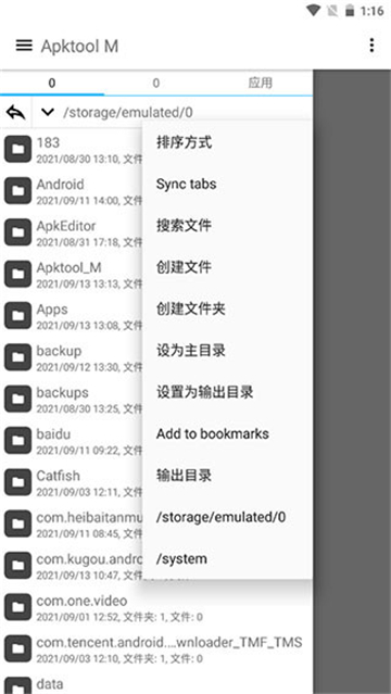 Apktool M截圖3: