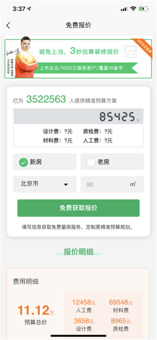 一起装修app截图1: