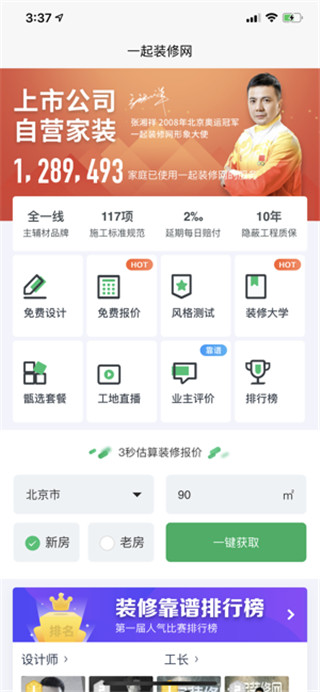 一起装修app截图4: