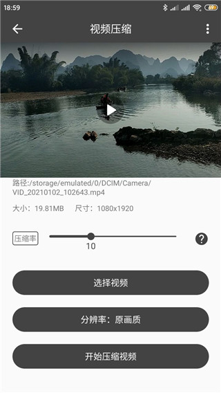 視頻壓縮大師手機版