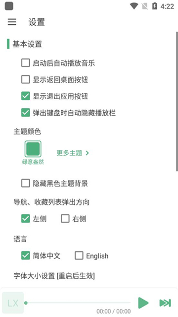 LX Music截图3: